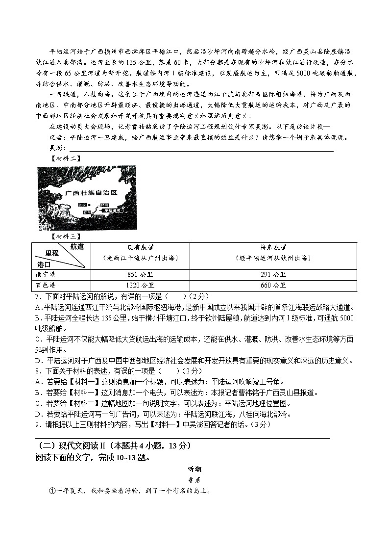 2023年广西柳州市中考一模语文试题03