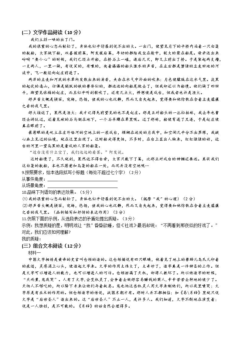江苏省南京市联合体2022-2023学年八年级下学期期中语文试题03
