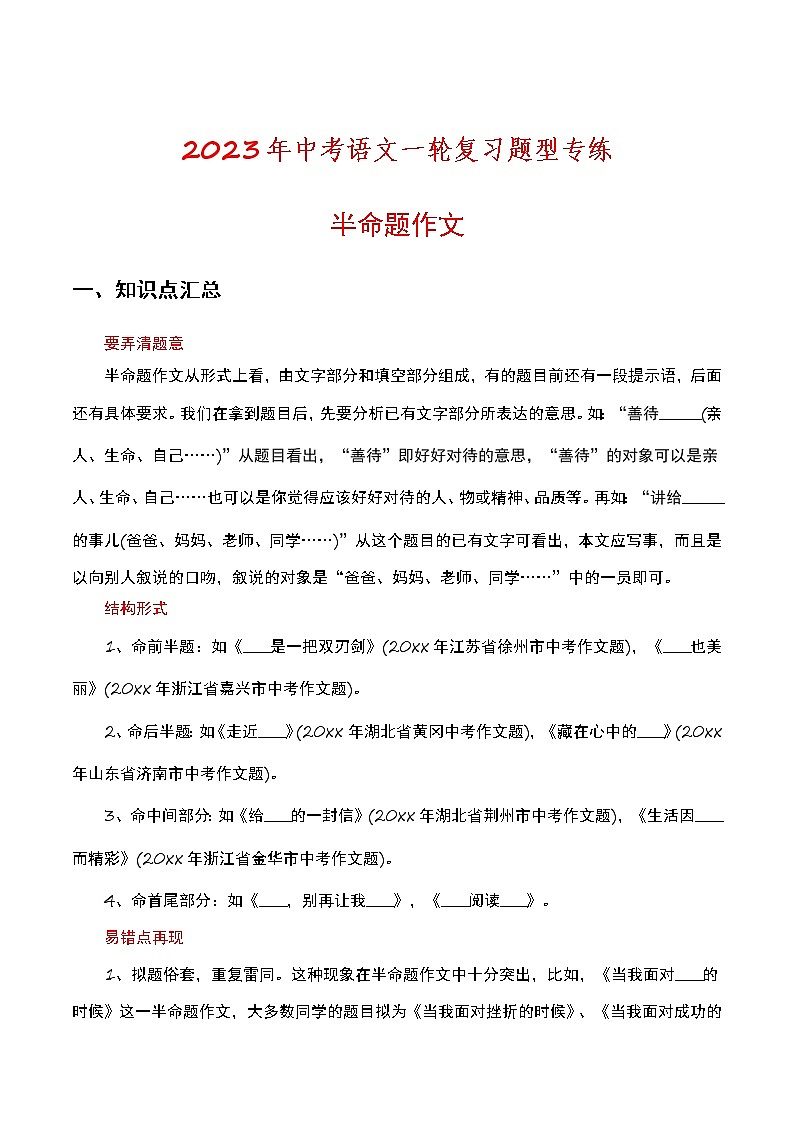 2023年中考语文一轮复习题型专练半命题作文(教师版)第1页