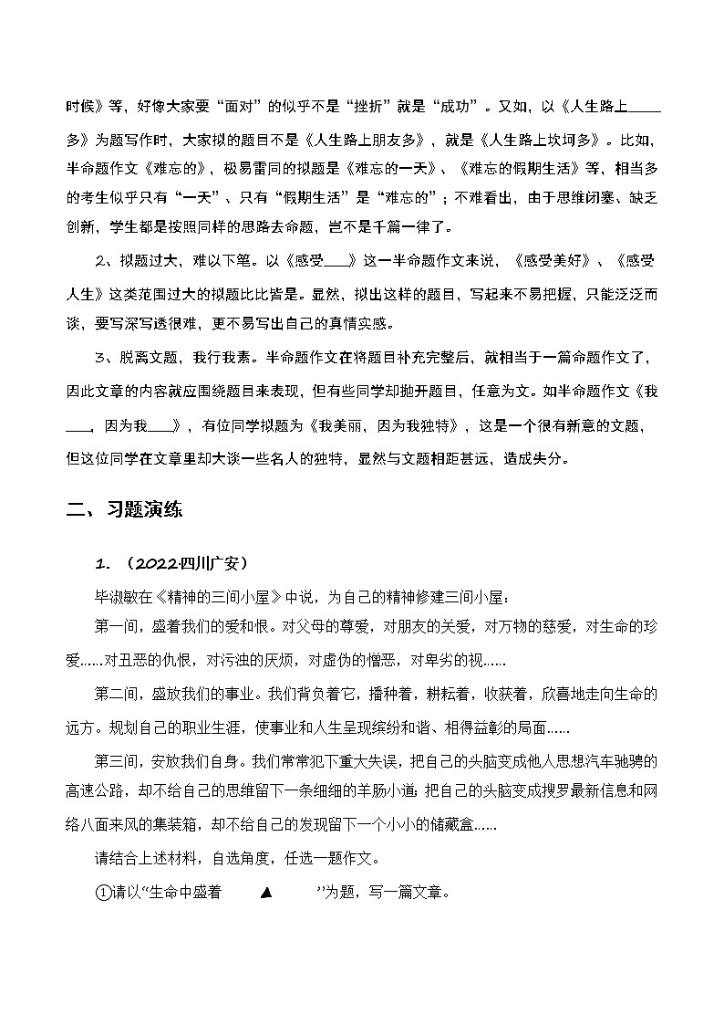2023年中考语文一轮复习题型专练半命题作文(教师版)第2页