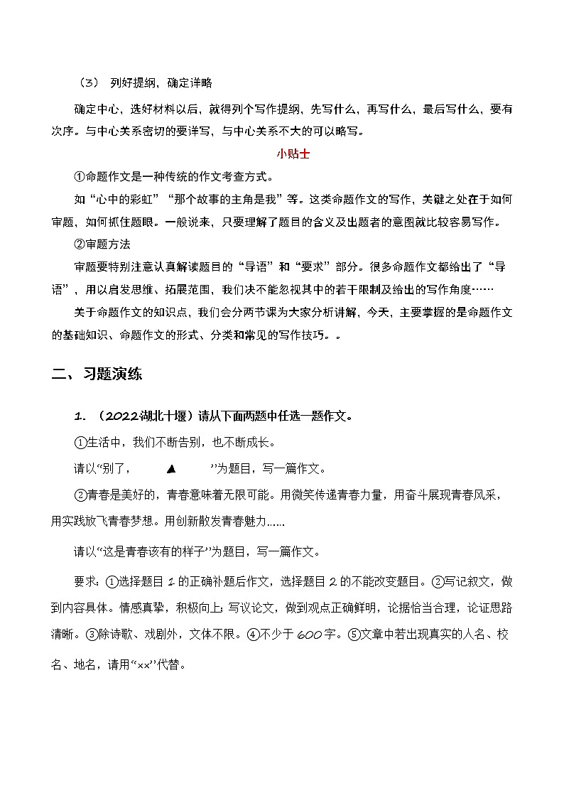 2023年中考语文一轮复习题型专练命题作文(教师版)第3页