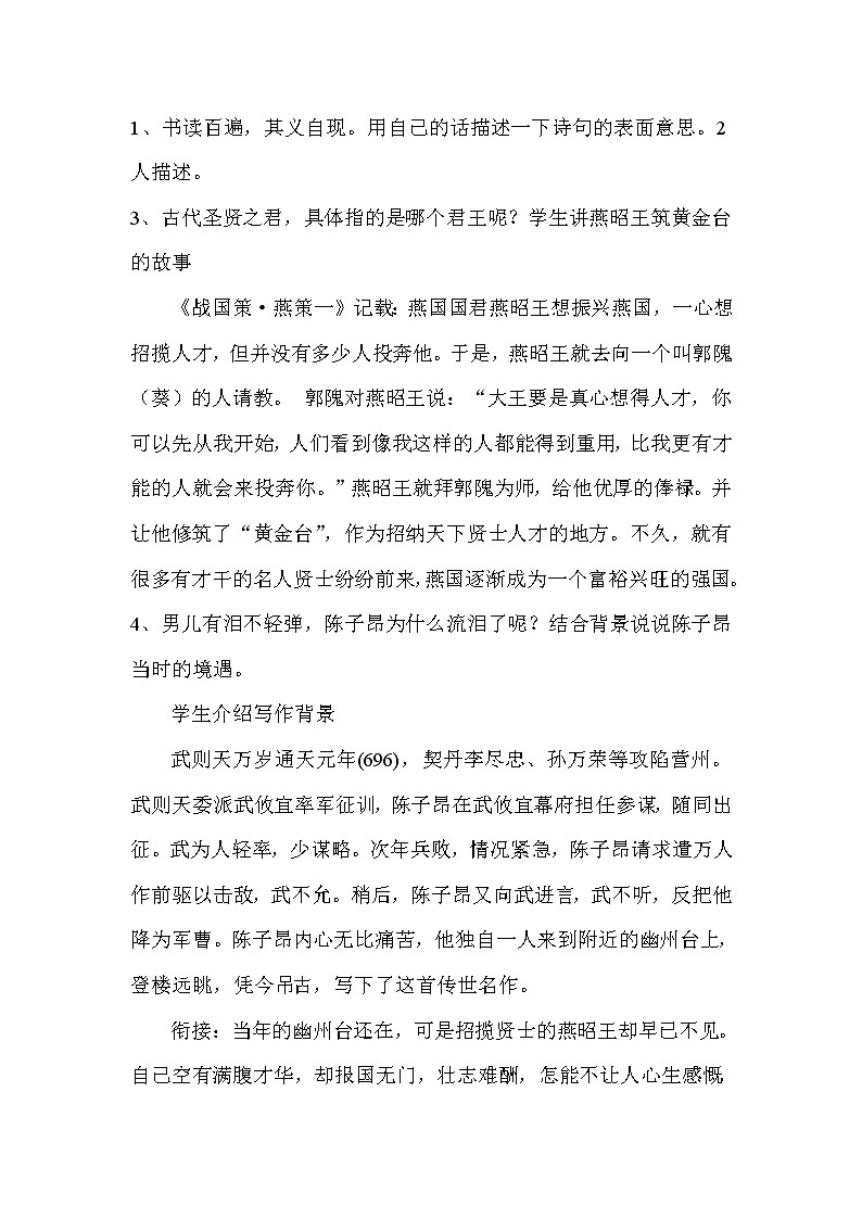 部编版七年级语文下册--21.古代诗歌五首-登幽州台歌(教学设计2)第2页