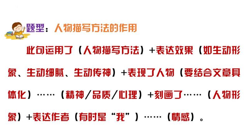 中考语文二轮复习文本阅读散文阅读汇编课件专题09  人物描写的方法及其作用  (含答案)07