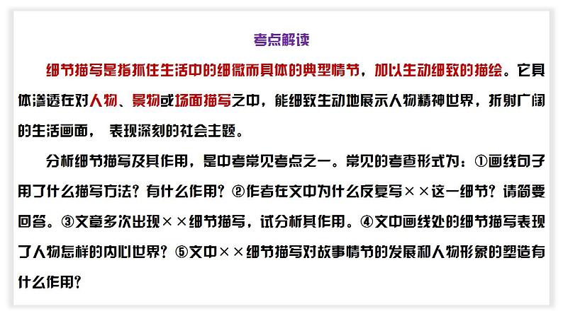 中考语文二轮复习文本阅读散文阅读汇编课件专题11 分析细节描写及其作用 (含答案)第2页