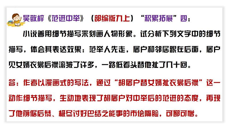 中考语文二轮复习文本阅读散文阅读汇编课件专题11 分析细节描写及其作用 (含答案)第4页