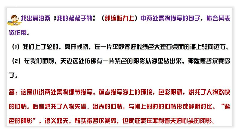 中考语文二轮复习文本阅读散文阅读汇编课件专题11 分析细节描写及其作用 (含答案)第5页
