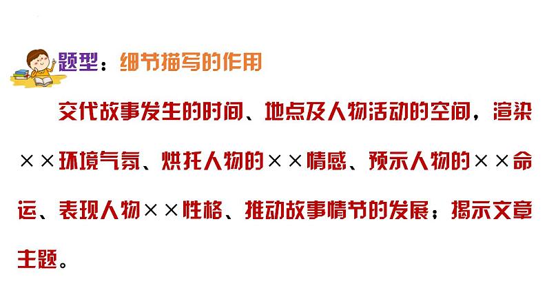 中考语文二轮复习文本阅读散文阅读汇编课件专题11 分析细节描写及其作用 (含答案)第7页