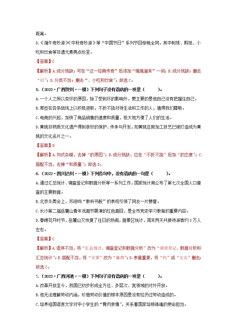 中考语文三轮冲刺03 修改病句专题（知识点思维导图+习题训练）(教师版)03