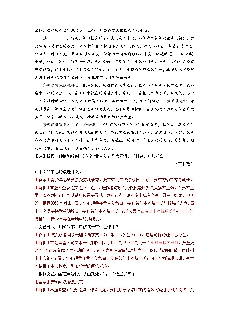 中考语文三轮冲刺12 议论文专题(知识点思维导图+习题训练)(教师版)第2页