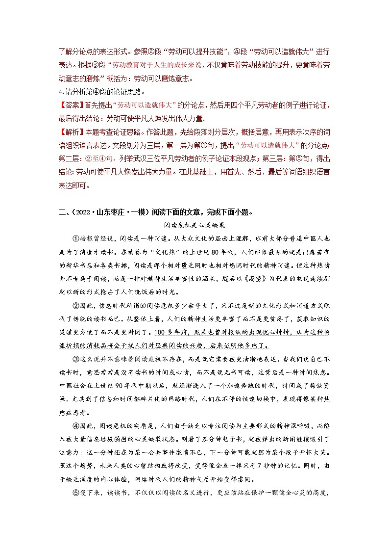 中考语文三轮冲刺12 议论文专题(知识点思维导图+习题训练)(教师版)第3页