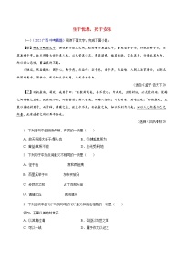 中考语文二轮复习文言文必考篇目对比阅读08  生于忧患,死于安乐(教师版)