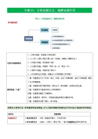 中考语文二轮复习记叙文文本阅读专题03  分析标题含义 揣摩标题作用(教师版)