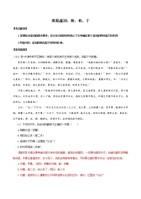 中考语文一轮复习知识点与试题演练03 常见虚词：焉、也、于（教师版）