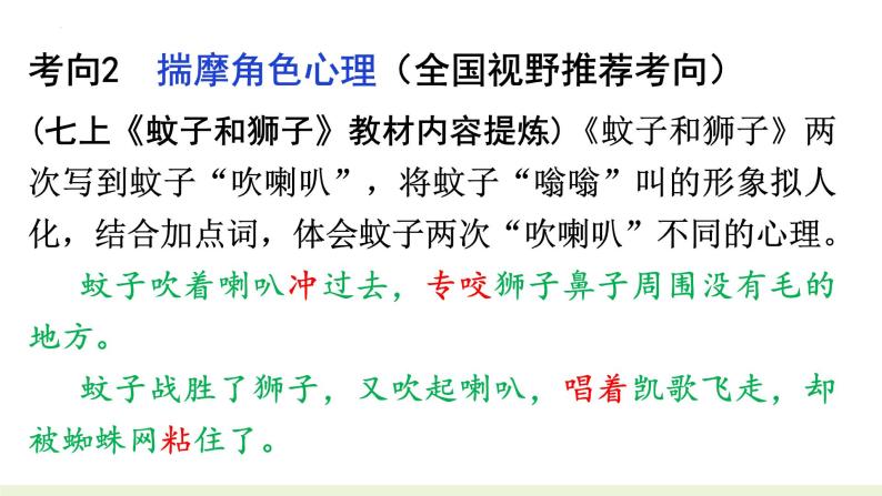 童话、寓言、戏剧的阅读   课件  2023年中考语文二轮专题06