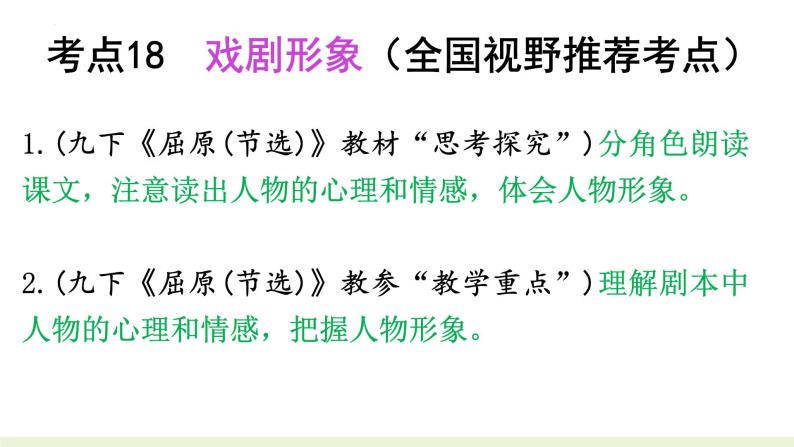 童话、寓言、戏剧的阅读   课件  2023年中考语文二轮专题08