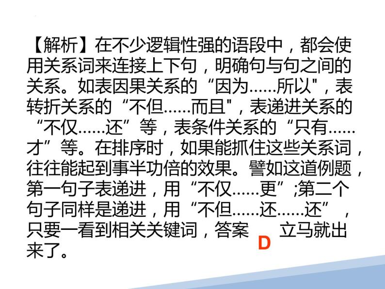 中考语文一轮专题复习：句子排序专题课件PPT07