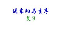 中考一轮文言文复习《送东阳马生序》课件