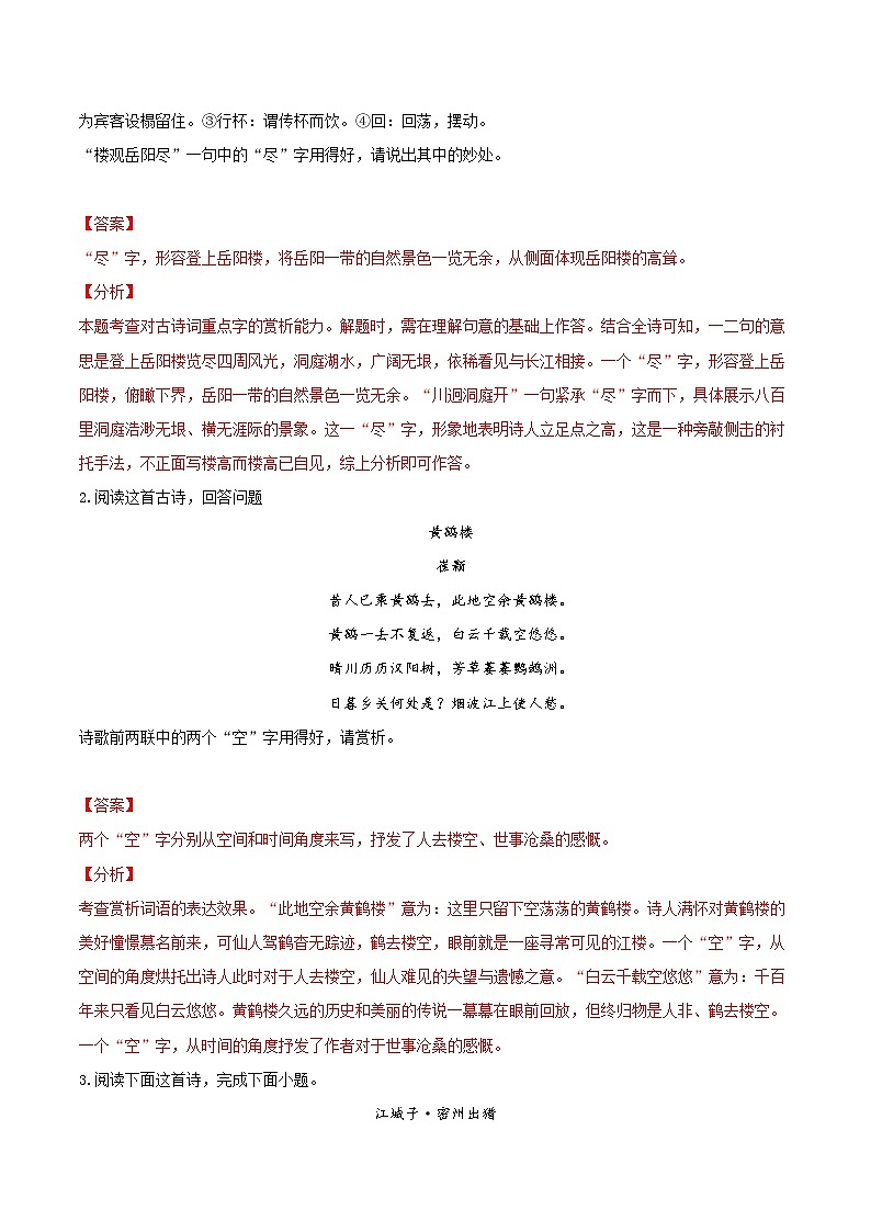 中考语文一轮复习考点练习27 鉴赏诗歌的语言 (教师版)第2页