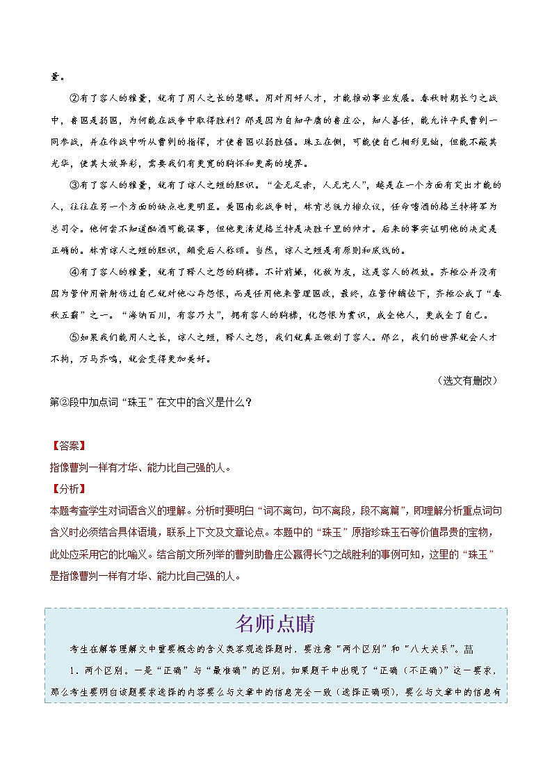 中考语文一轮复习考点练习34 议论文阅读之理解重点词语的意思 (教师版)第3页