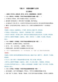 中考語文一輪復習專題02  詞語的理解與運用（過關(guān)測試）教師版