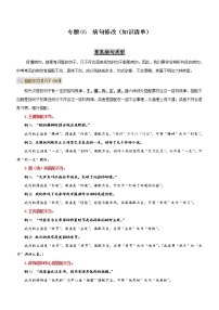 中考语文一轮复习专题05 病句修改（知识清单）