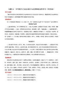 中考語文一輪復習專題06  語言表達與運用和綜合性學習（學歷案）