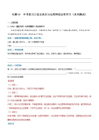 中考語文一輪復習專題06  中考一輪復習之語言表達與運用和綜合性學習（過關(guān)測試）教師版