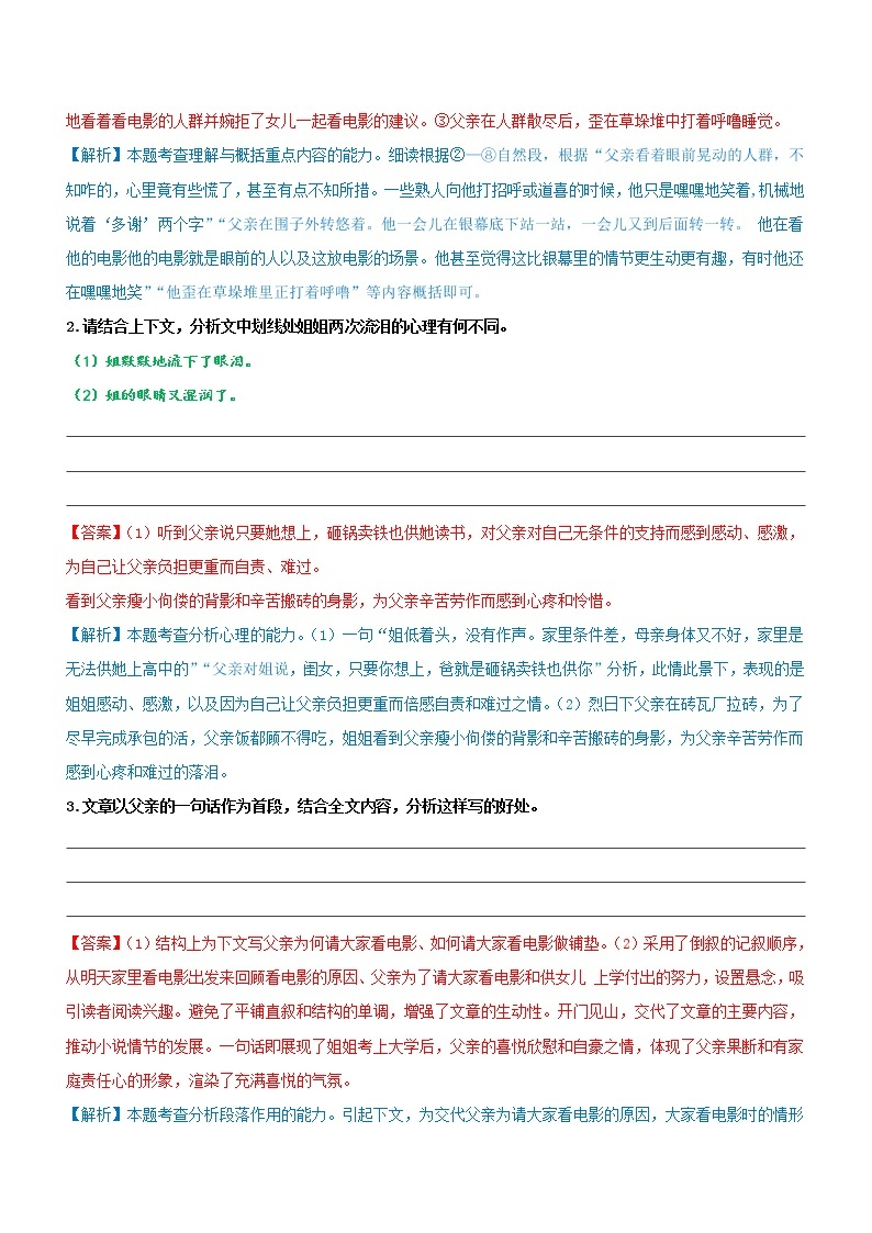 中考语文一轮复习专题11  中考一轮复习之小说阅读之4梳理文章结构，解答句段作用（过关测试）教师版03