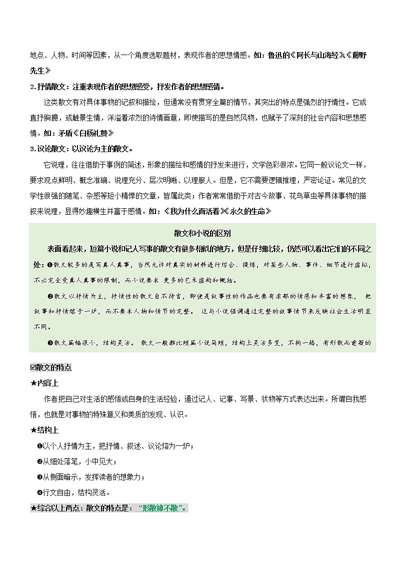 中考语文一轮复习专题12 散文阅读(知识清单)第2页