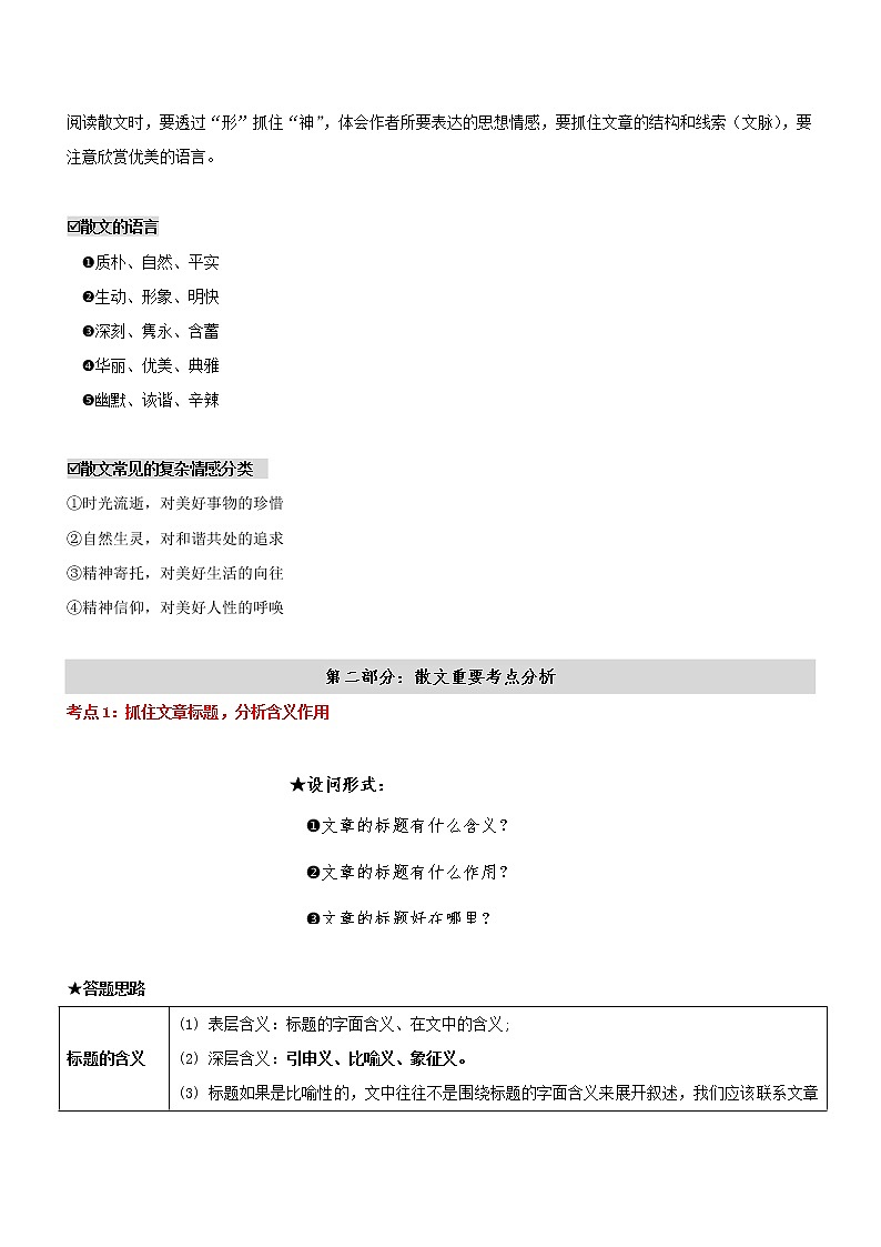 中考语文一轮复习专题12 散文阅读(知识清单)第3页