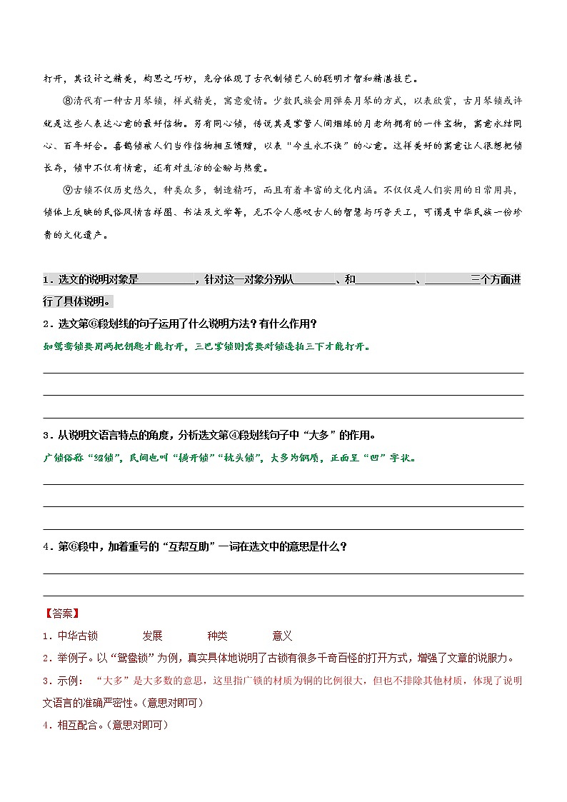中考语文一轮复习专题14 说明文阅读 考点1:把握说明对象,概括说明对象的特征(过关测试)教师版第2页