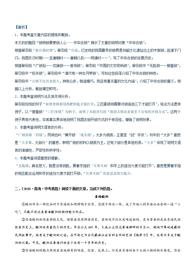 中考语文一轮复习专题14 说明文阅读 考点1:把握说明对象,概括说明对象的特征(过关测试)教师版第3页