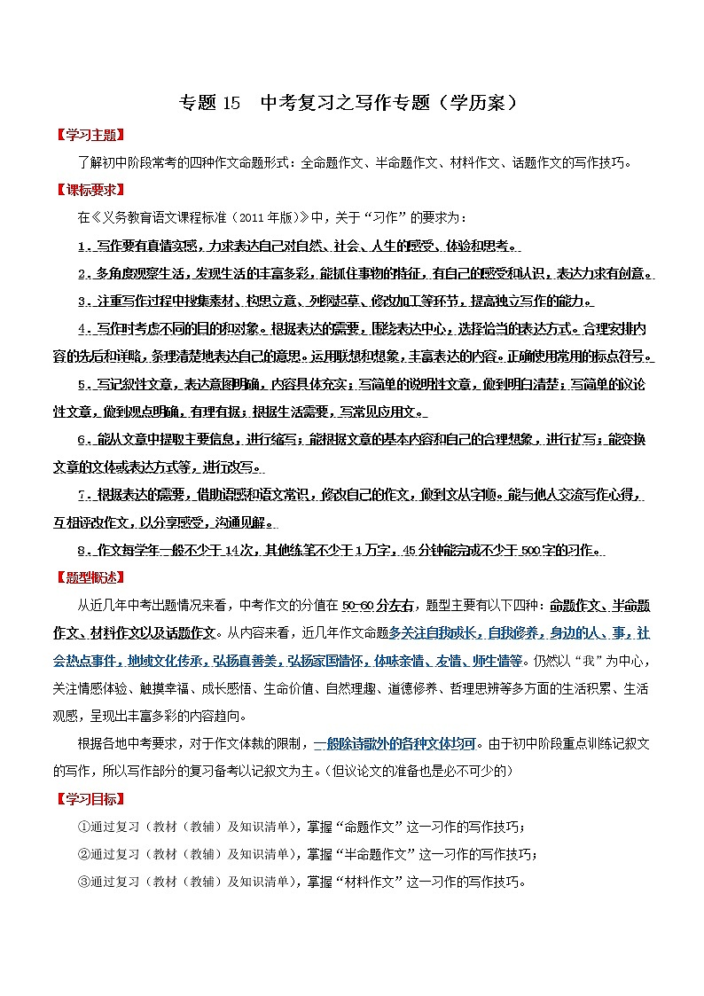 中考语文一轮复习专题15 写作(学历案)第1页