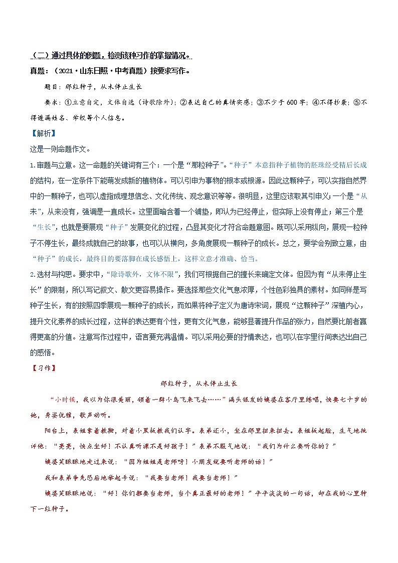中考语文一轮复习专题15 写作(学历案)第3页