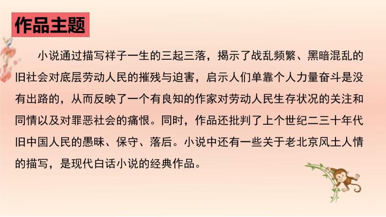 中考语文二轮复习名著导读精品课件《骆驼祥子》(含答案)06