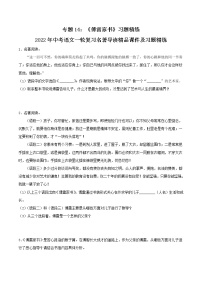 中考语文二轮复习名著导读《傅雷家书》习题精练(教师版)