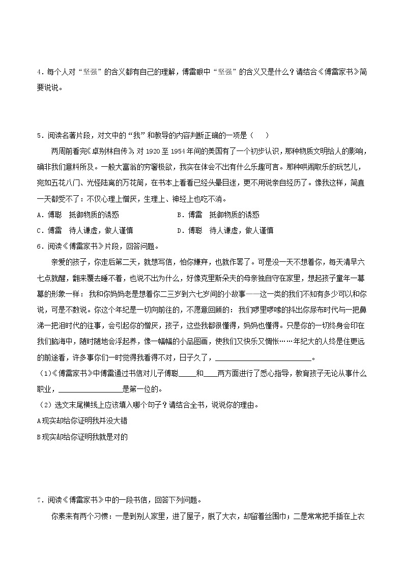 中考语文二轮复习名著导读《傅雷家书》习题精练(教师版)02