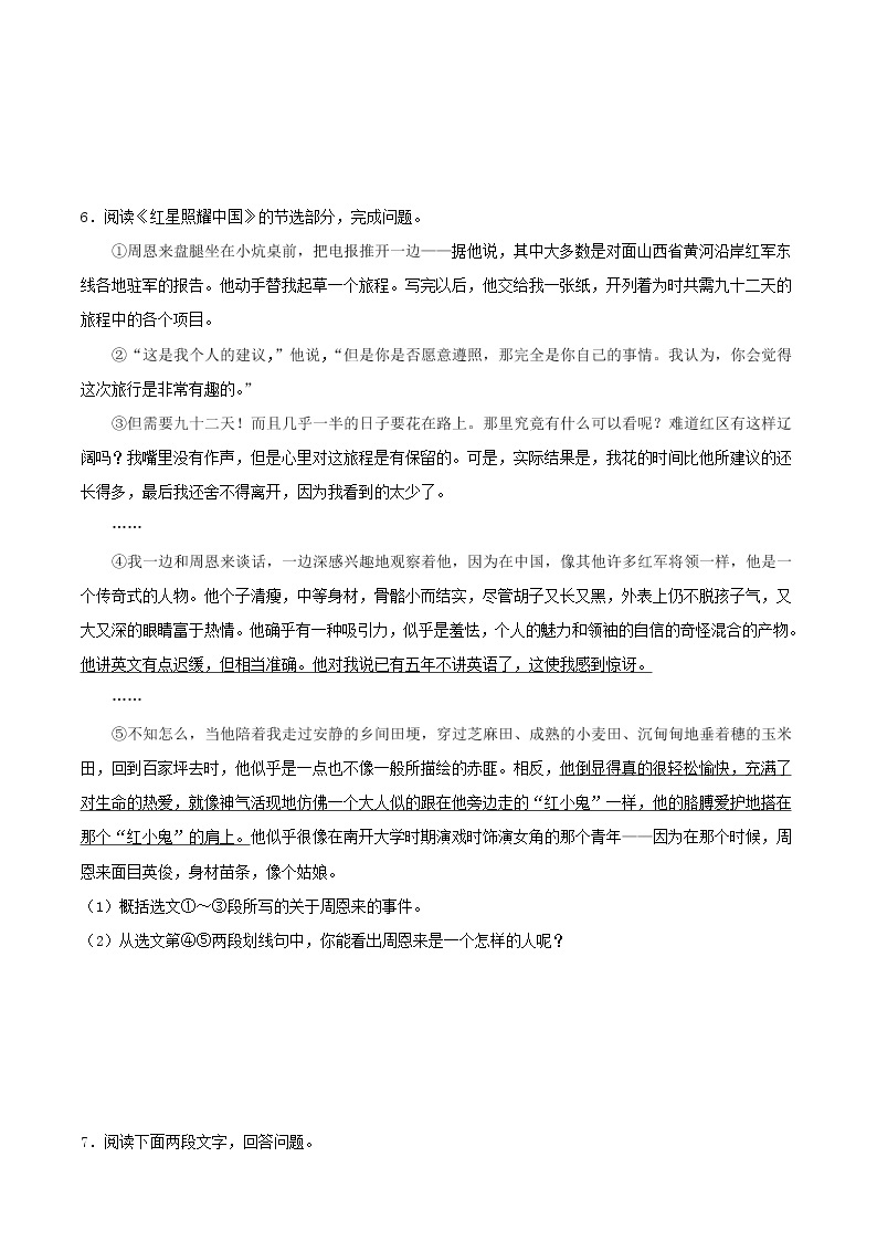 中考语文二轮复习名著导读《红星照耀中国》习题精练(教师版)03