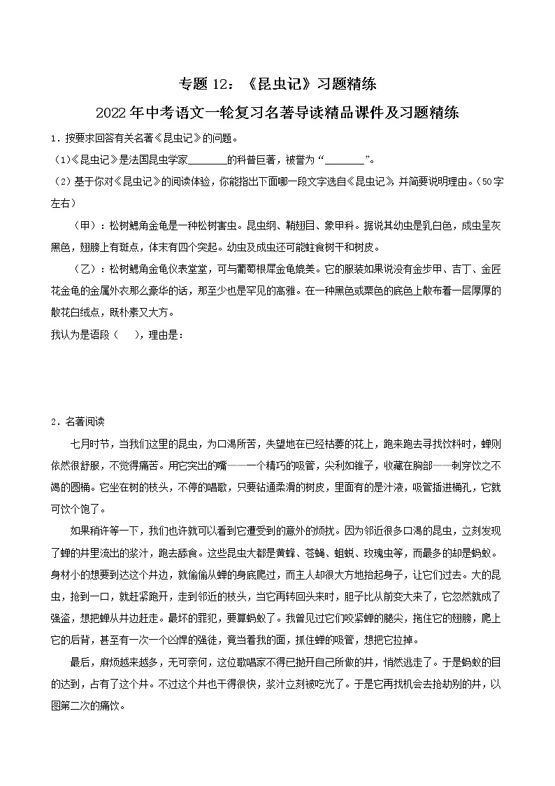 中考语文二轮复习名著导读《昆虫记》习题精练(教师版)01