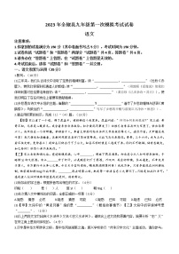 2023年安徽省全椒县中考一模语文试题(含答案)
