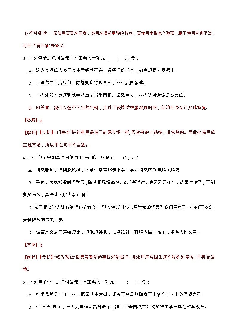中考语文一轮复习语言文字运用之词语运用考点练习(1)(教师版)第2页