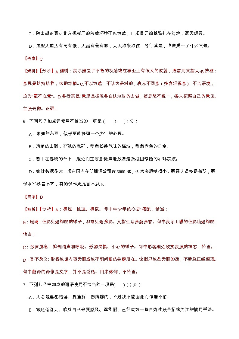 中考语文一轮复习语言文字运用之词语运用考点练习(1)(教师版)第3页