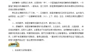 初中语文人教部编版八年级下册写作 说明的顺序学案