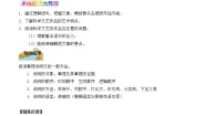 初中语文人教部编版八年级下册写作 说明的顺序导学案
