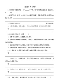 初中语文人教部编版八年级上册春望同步练习题