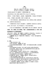 初中语文人教部编版八年级上册春望同步训练题