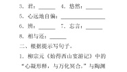 初中语文人教部编版八年级上册饮酒其五课后练习题