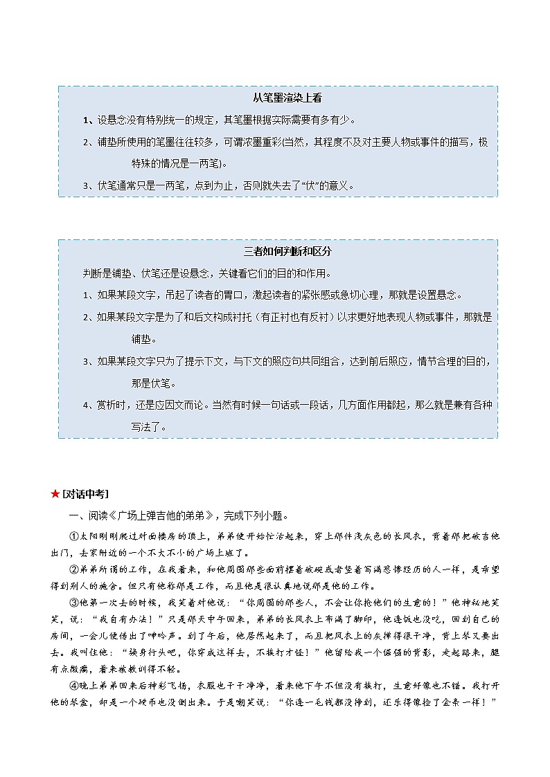 专题05 记叙文阅读之悬念分析-初中语文古诗文+现代文阅读常见考点讲解与训练(全国通用)原卷版第3页