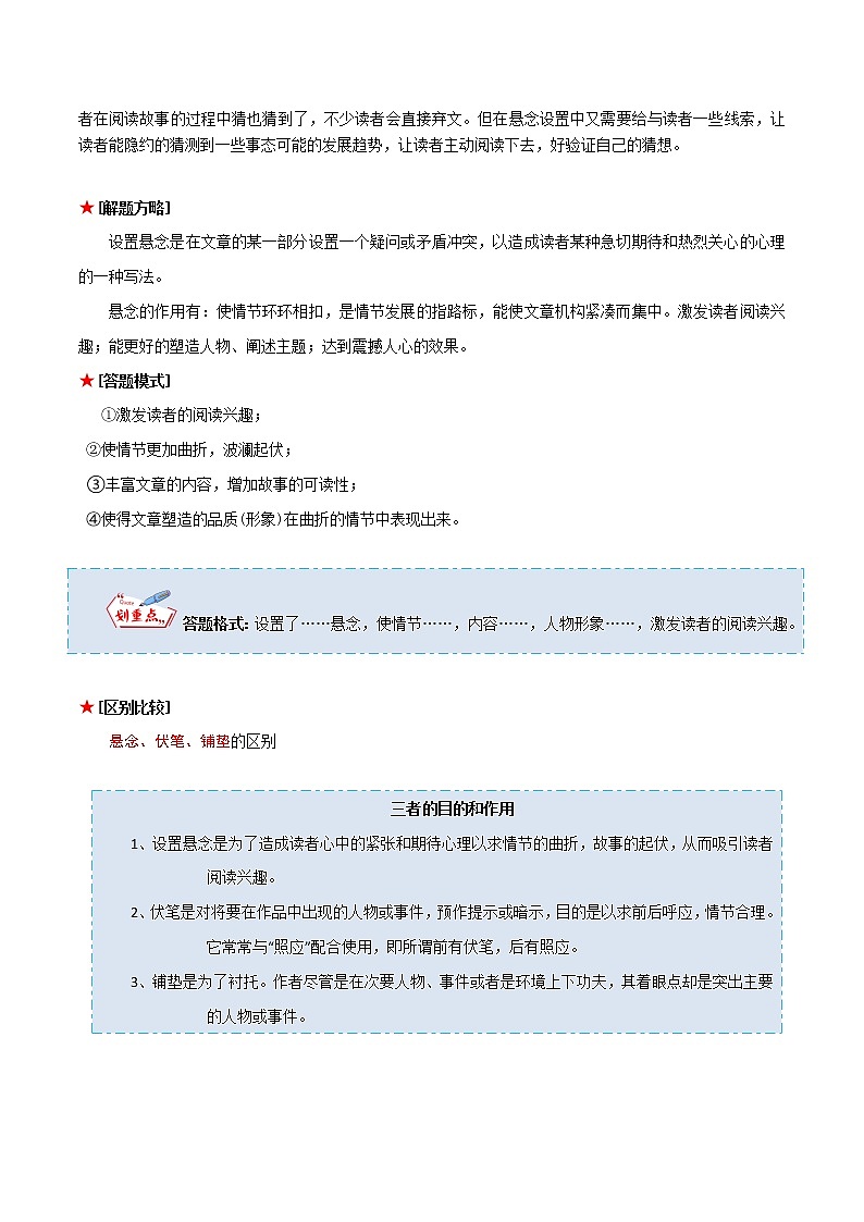 专题05 记叙文阅读之悬念分析-初中语文古诗文+现代文阅读常见考点讲解与训练(全国通用)解析版第2页