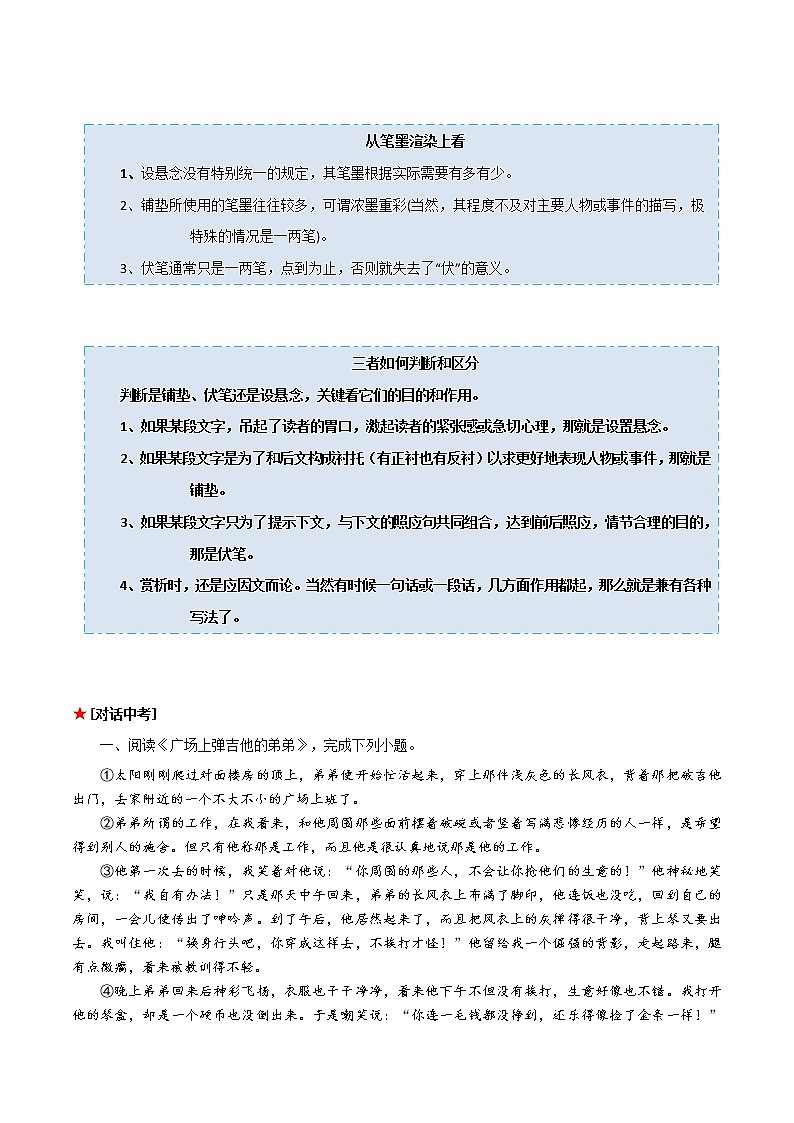 专题05 记叙文阅读之悬念分析-初中语文古诗文+现代文阅读常见考点讲解与训练(全国通用)解析版第3页